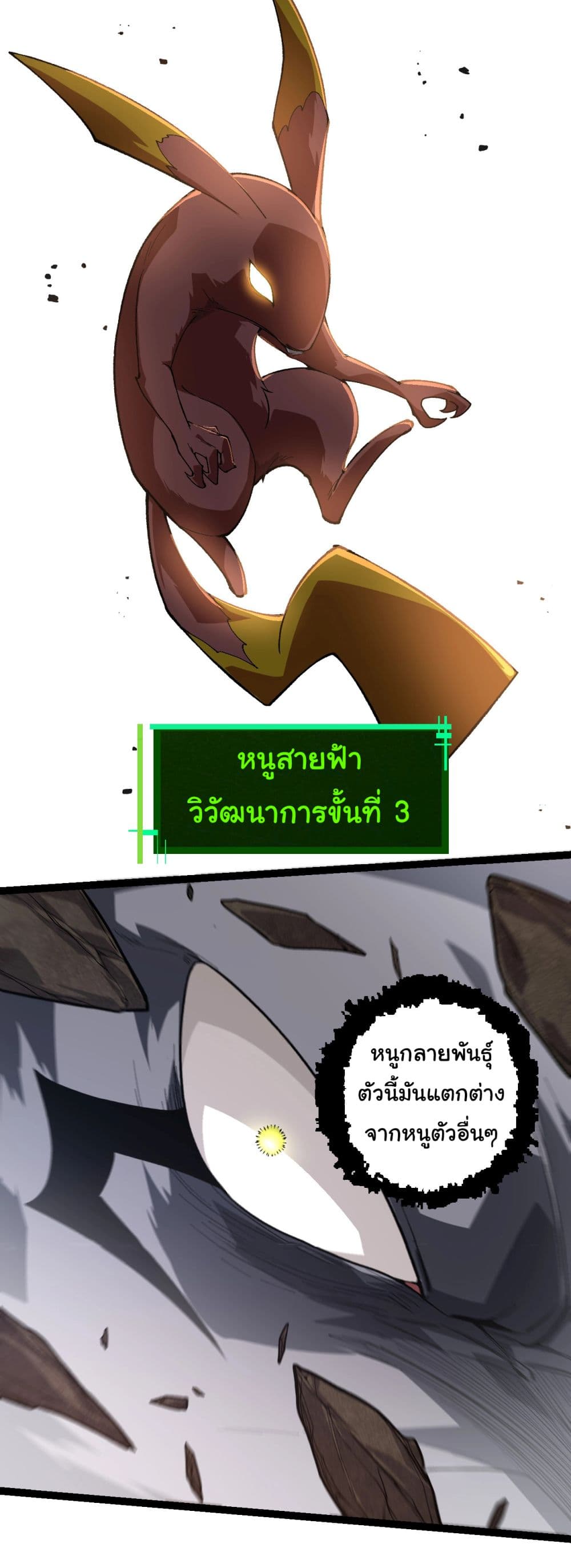 Evolution from the Big Tree เธ•เธญเธเธ—เธตเน 187 (32)