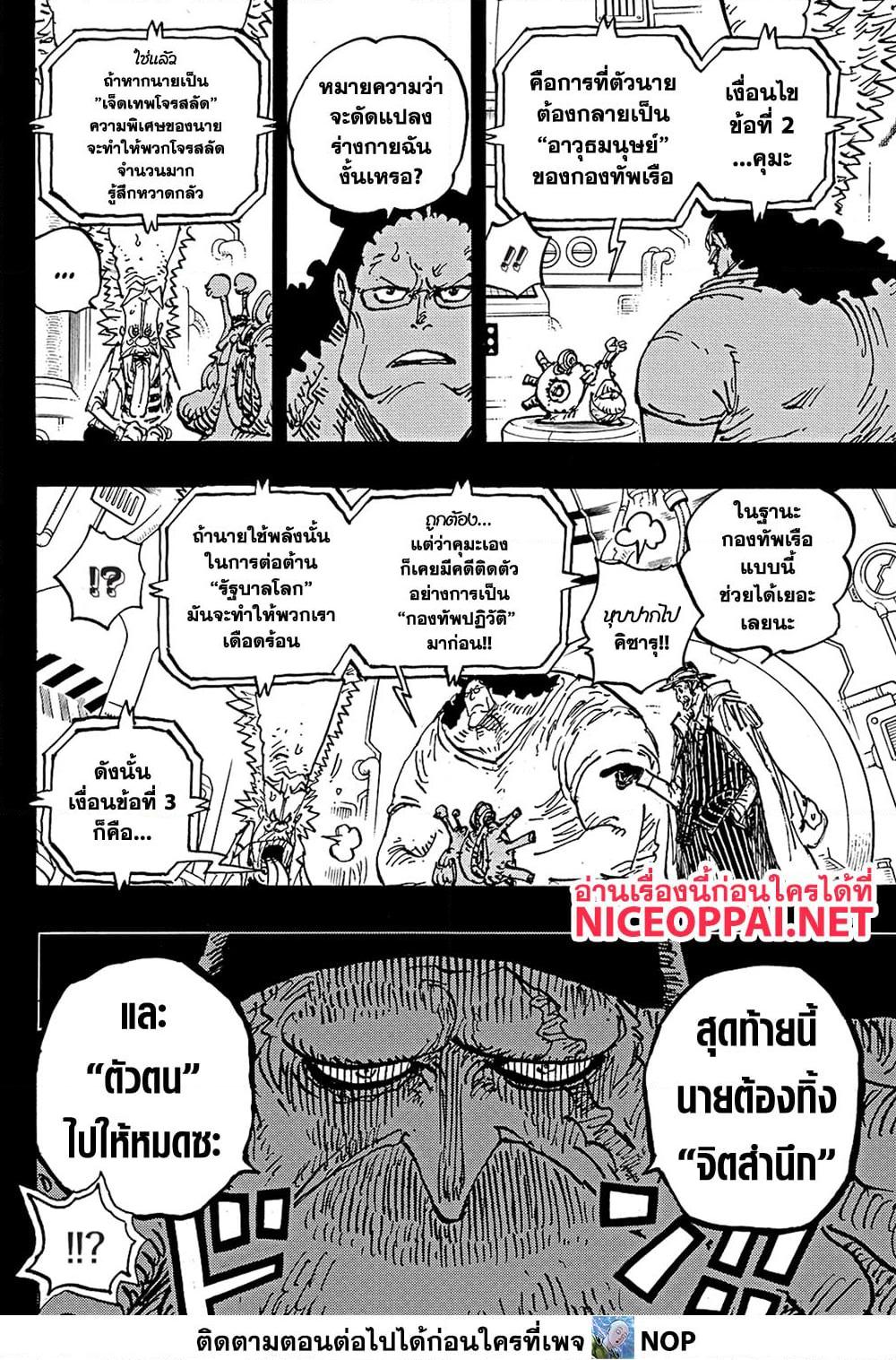 One Piece ตอนที่ 1100 (4)