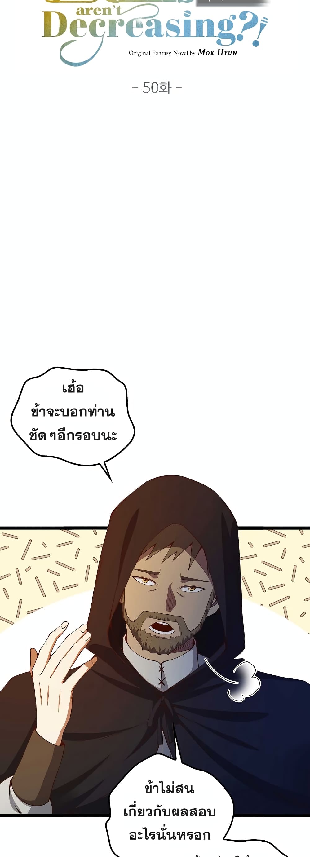 Lordâ€™s Gold Coins à¸•à¸­à¸™à¸—à¸µà¹ˆ 50 (10)