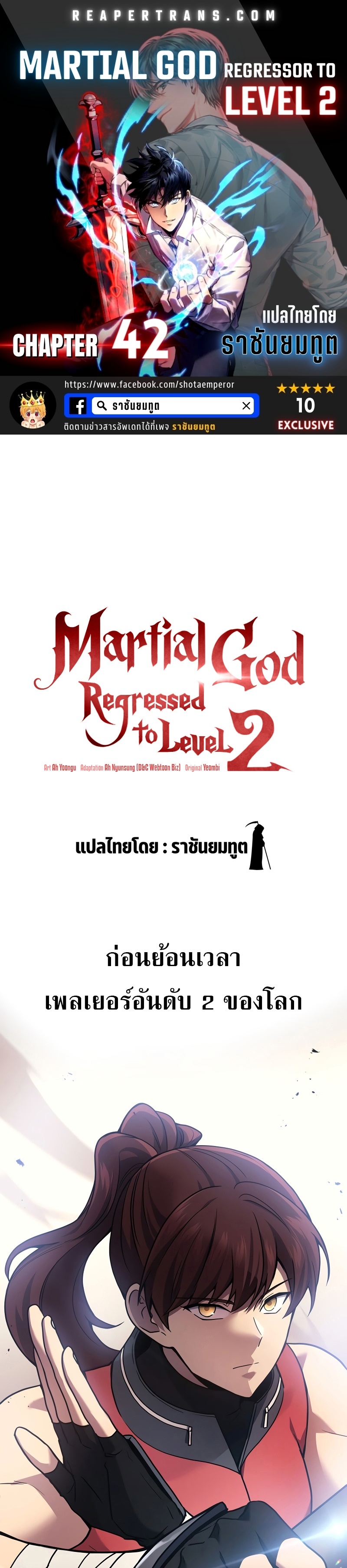 martial god regressor to level 2 42.01