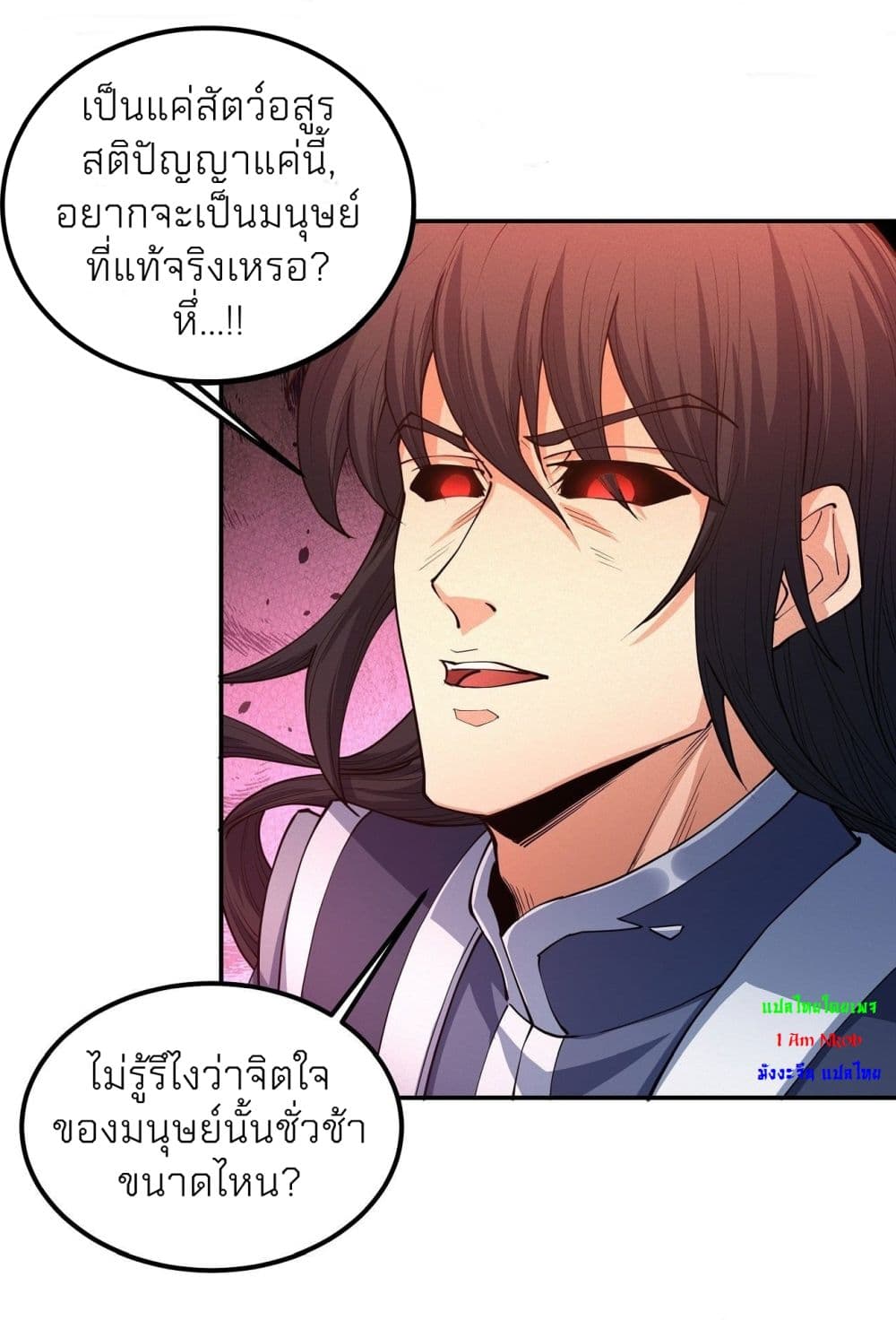 God of Martial Arts ตอนที่ 497 (18)