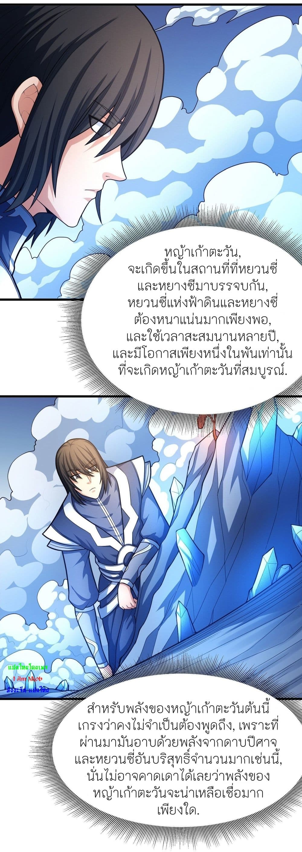 God of Martial Arts ตอนที่ 465 (5)