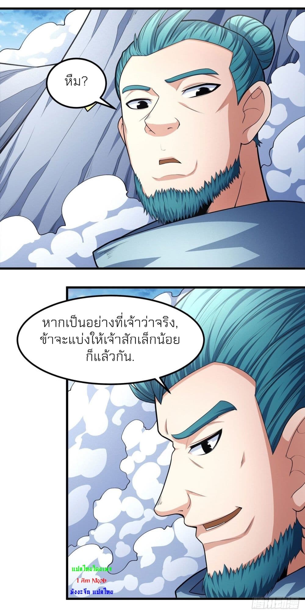 God of Martial Arts ตอนที่ 466 (34)