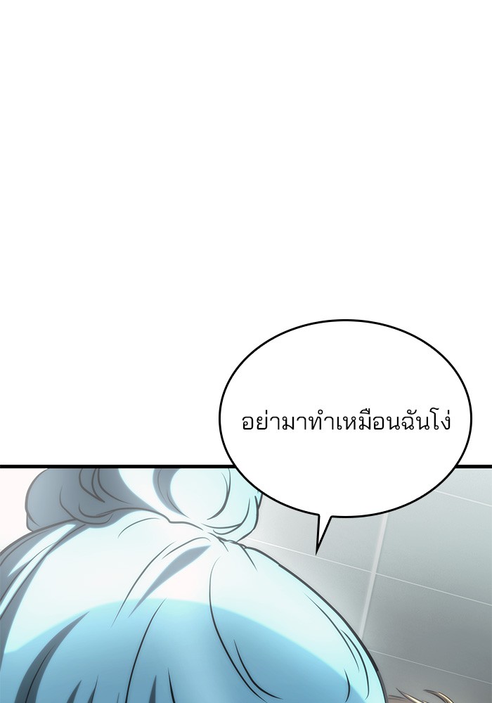 Kill the Dragon ตอนที่ 79 (12)