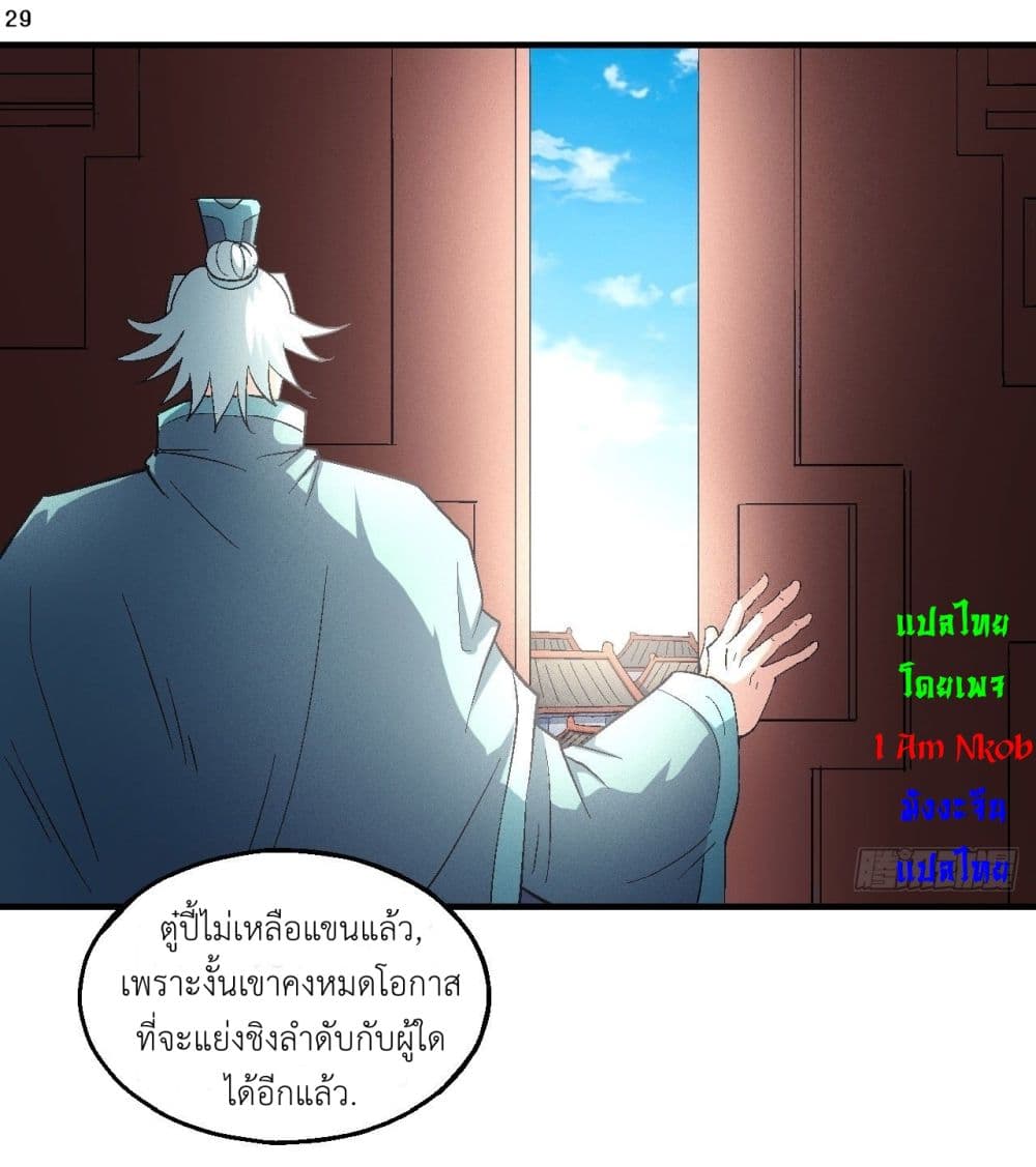 God of Martial Arts ตอนที่ 416 (30)