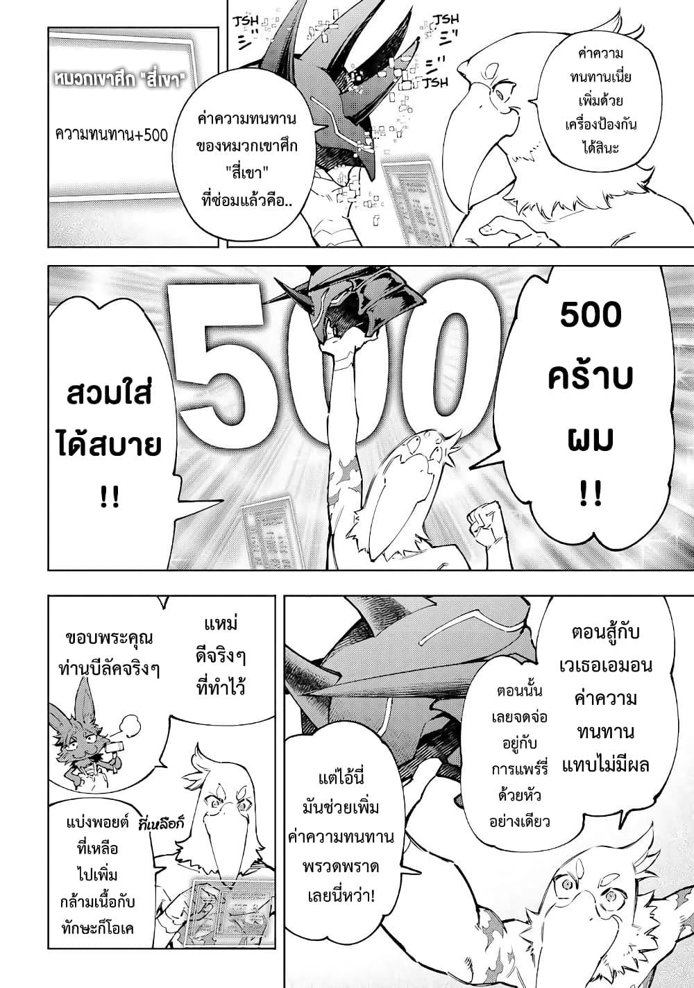 Shangri La Frontier ตอนที่ 79 (3)