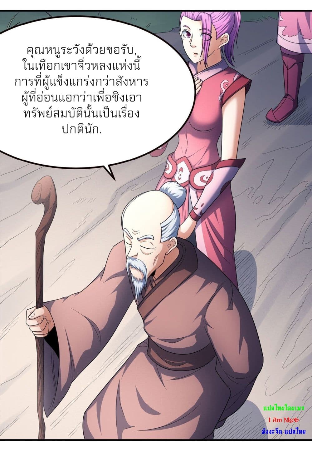 God of Martial Arts ตอนที่ 460 (13)