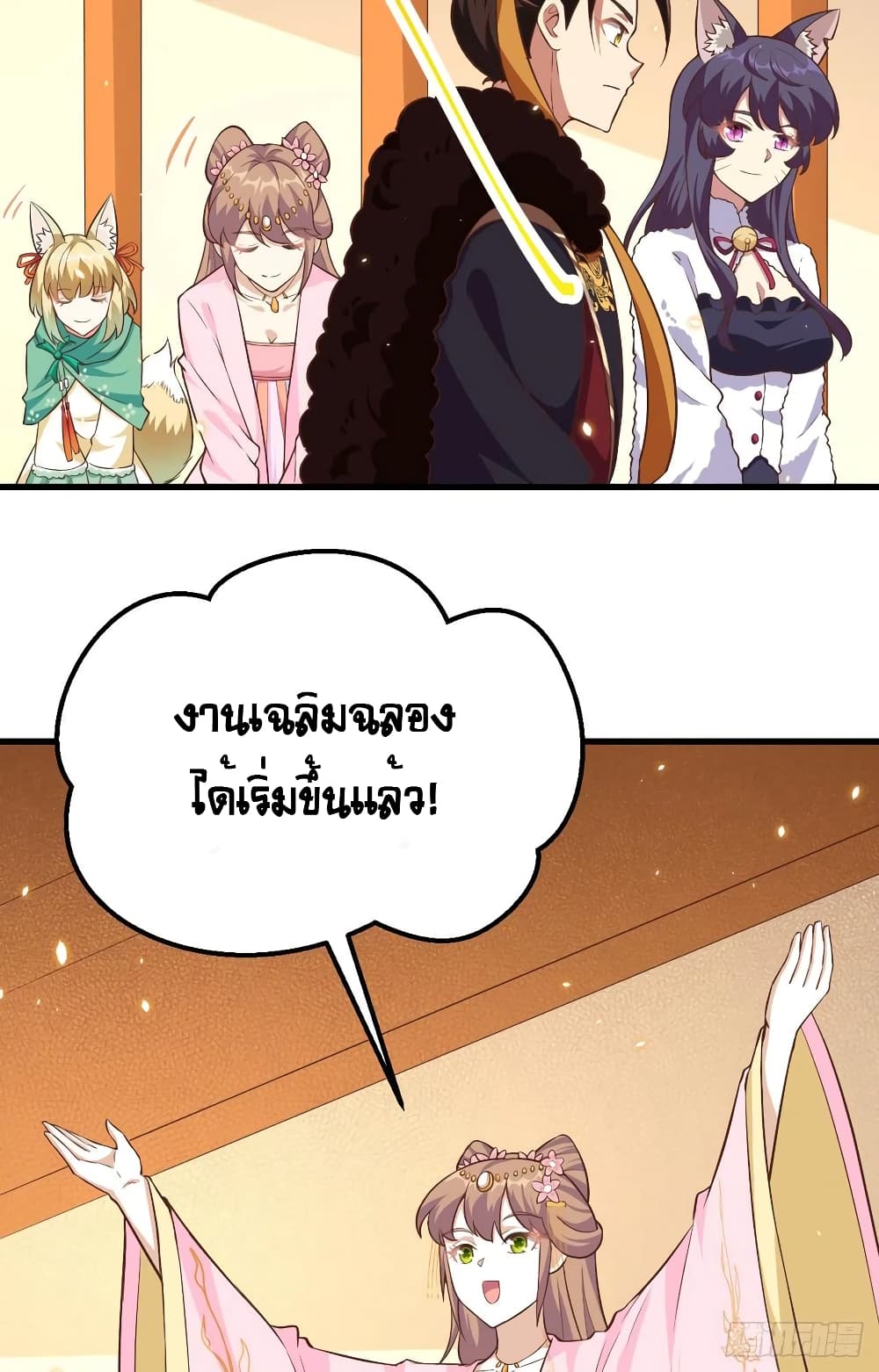 Starting From Today I’ll Work As A City Lord ตอนที่ 260 (31)