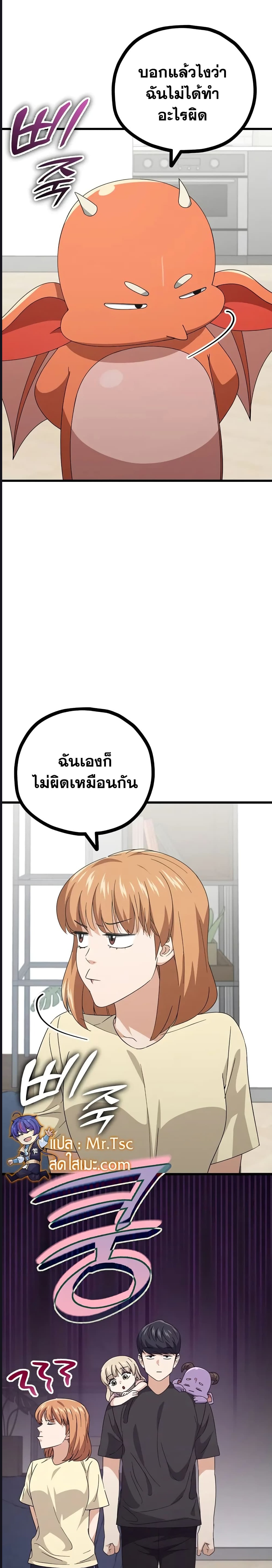 My Dad Is Too Strong ตอนที่ 139 (30)