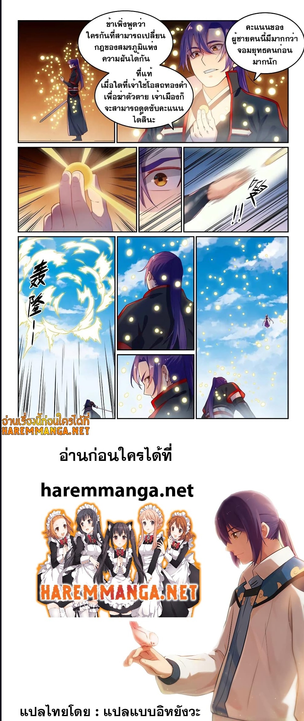 Bailian Chengshen ตอนที่ 587 (7)