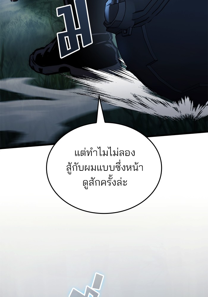 Kill the Dragon ตอนที่ 80 (90)