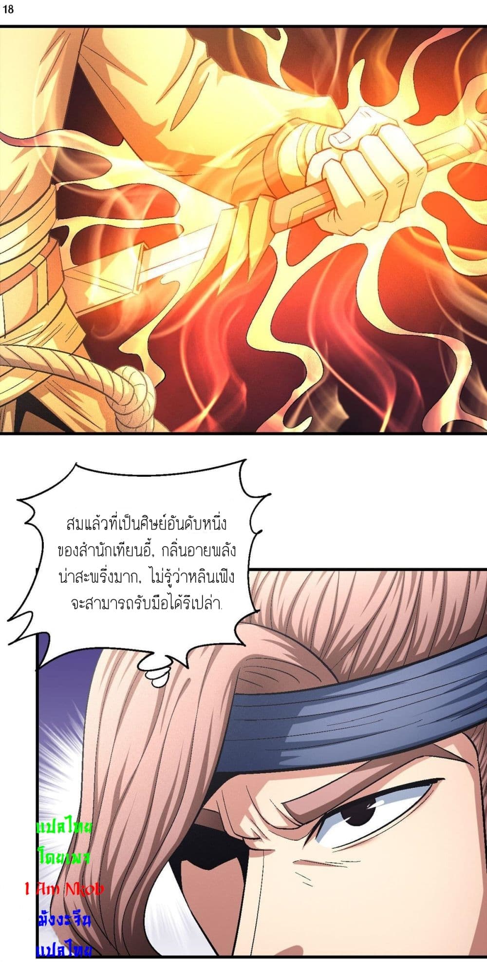 God of Martial Arts ตอนที่ 408 (19)