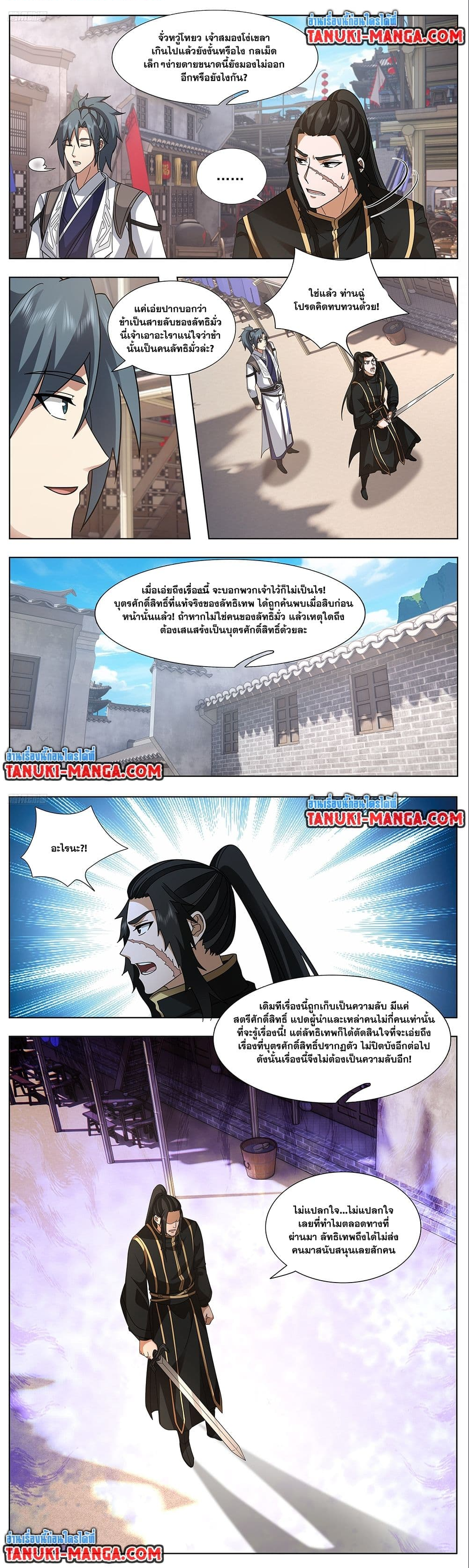 Martial Peak เทพยุทธ์เหนือโลก ตอนที่ 3742 (2)