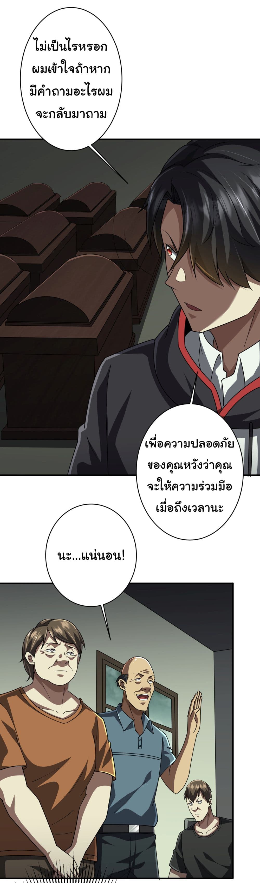 Start with Trillions of Coins ตอนที่ 83 (22)