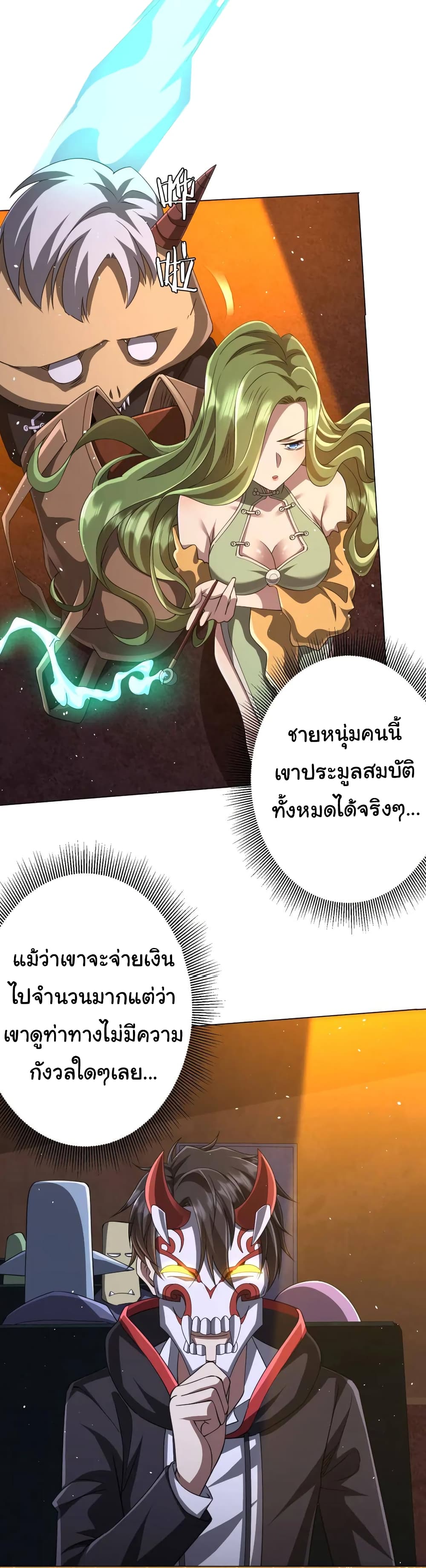 Start with Trillions of Coins ตอนที่ 36 (33)
