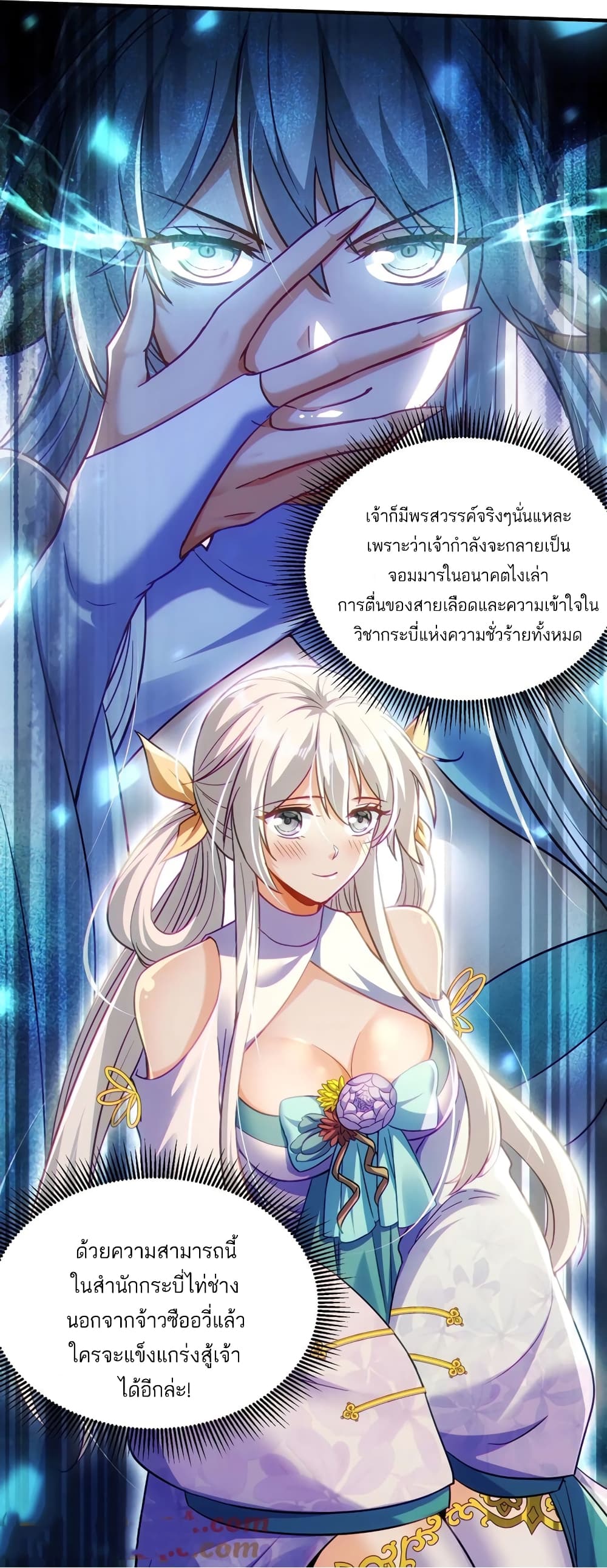 Fairy, wait a moment! Please listen to my argument ตอนที่ 13 (24)