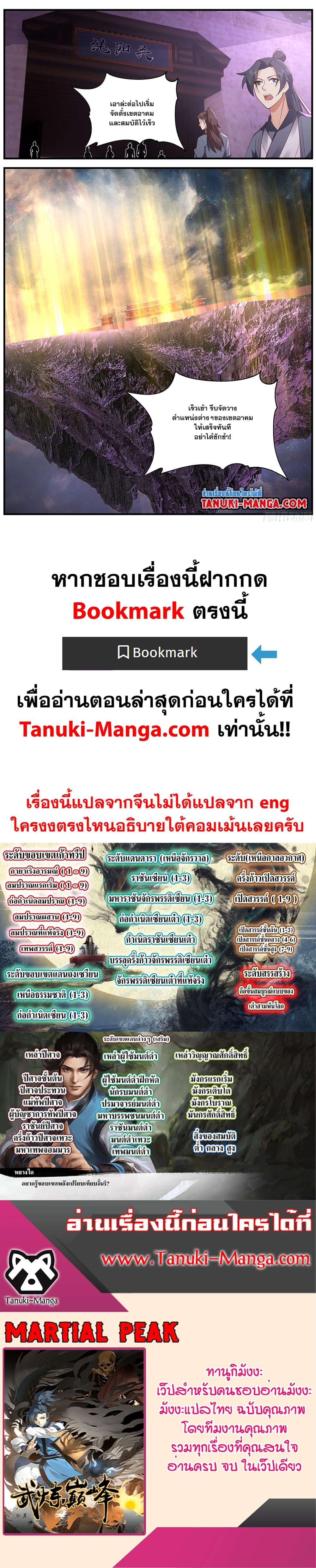 Martial Peak เทพยุทธ์เหนือโลก ตอนที่ 3675 (12)