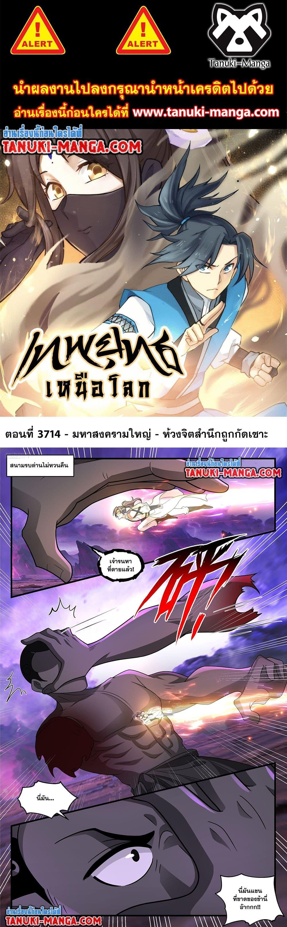 Martial Peak เทพยุทธ์เหนือโลก ตอนที่ 3714 (1)