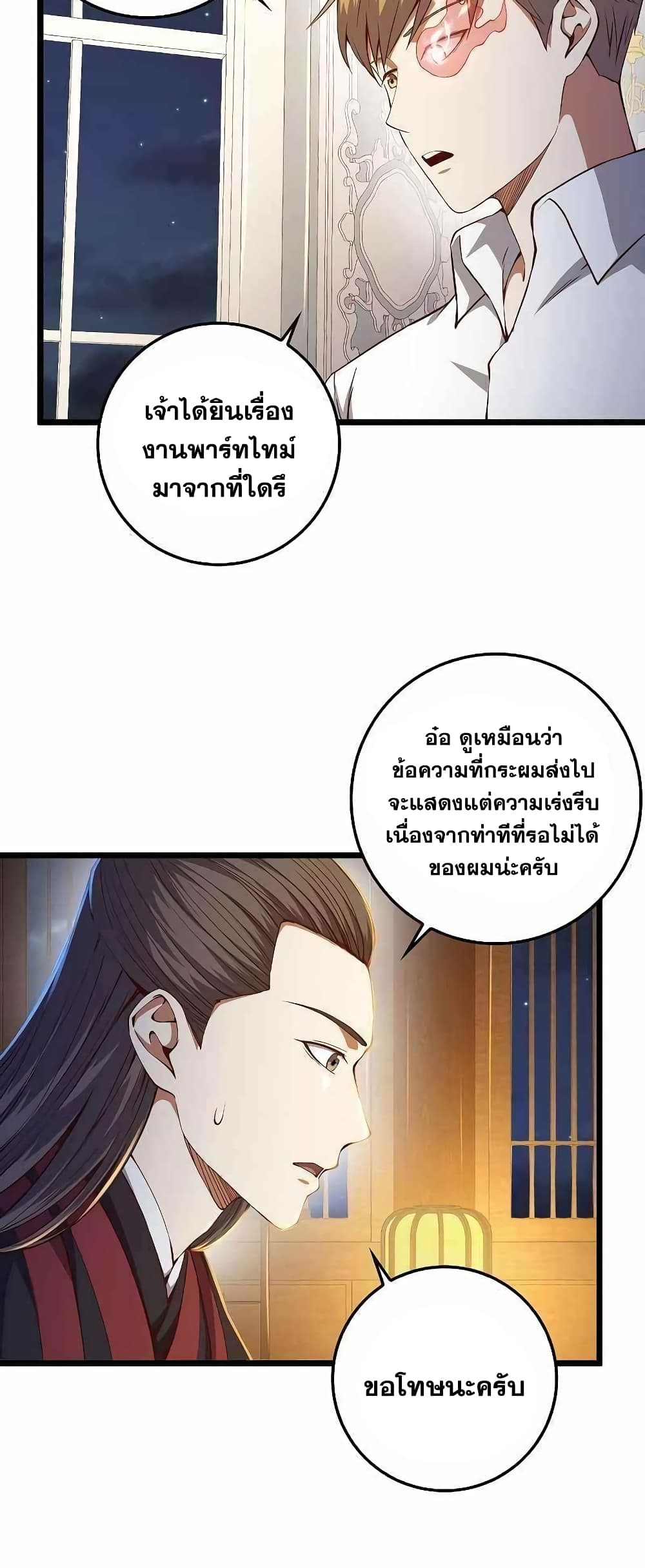 Lordâ€™s Gold Coins à¸•à¸­à¸™à¸—à¸µà¹ˆ 54 (15)