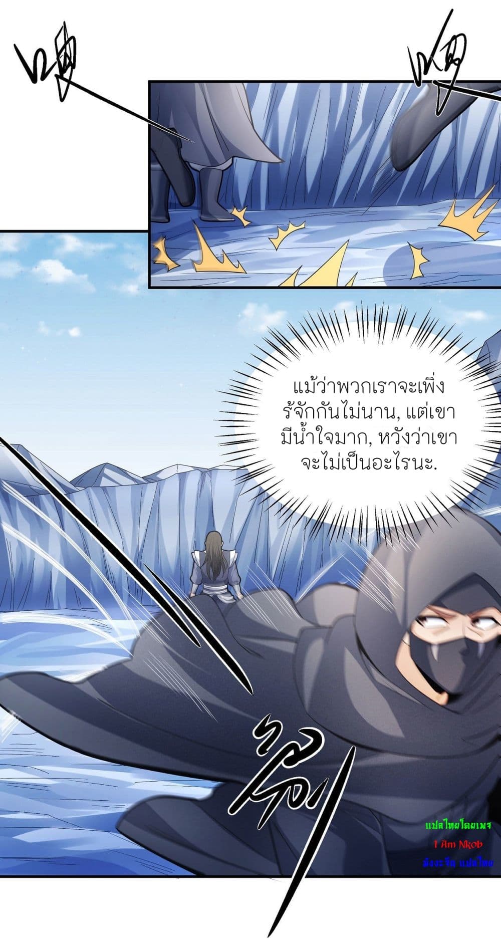 God of Martial Arts ตอนที่ 476 (5)