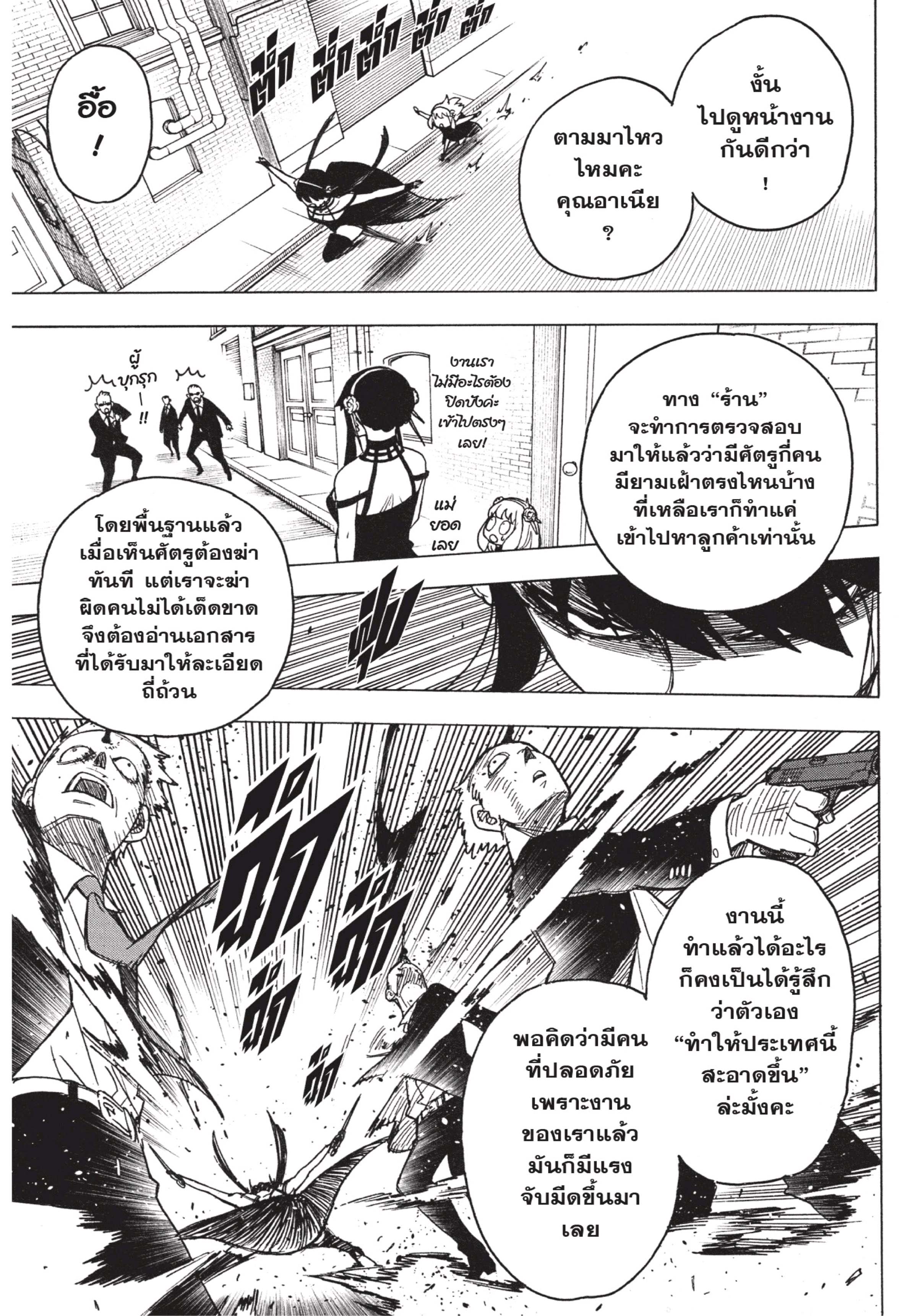 Spy X Family 29 (3)