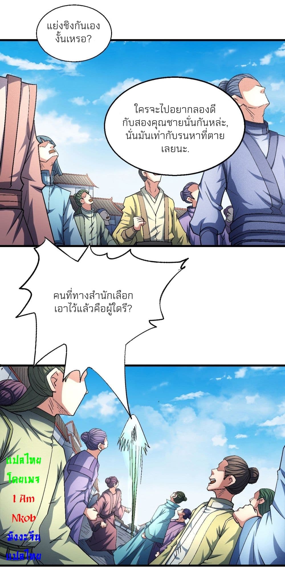 God of Martial Arts ตอนที่ 436 (27)