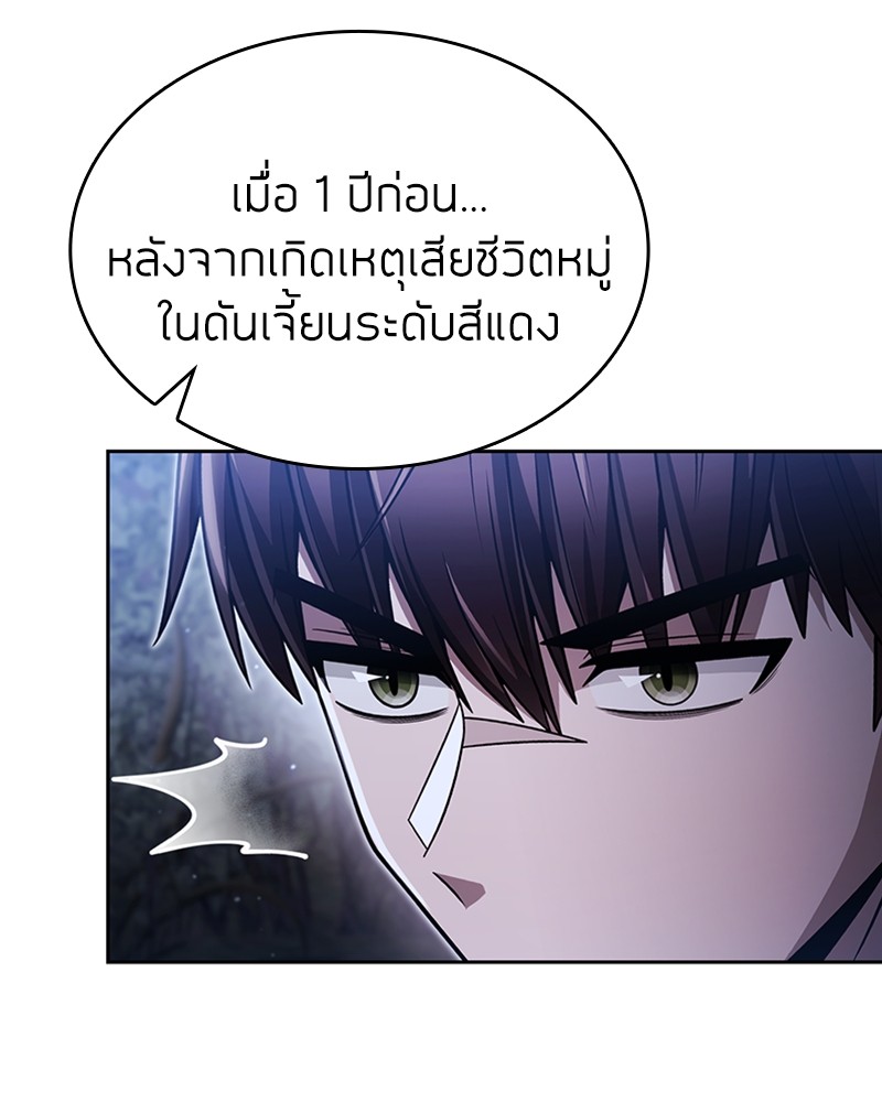 Clever Cleaning Life Of The Returned Genius Hunter ตอนที่ 58 (109)