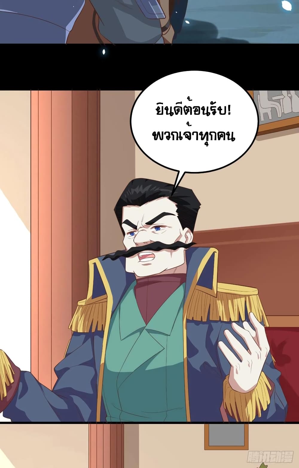 Starting From Today I’ll Work As A City Lord ตอนที่ 254 (43)