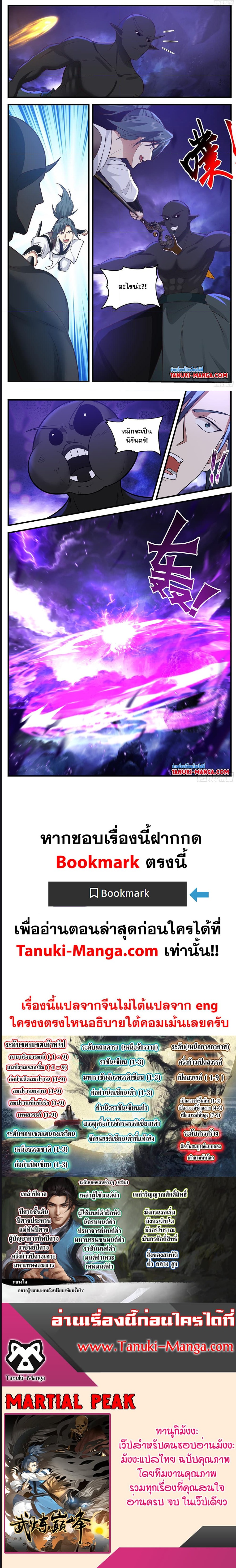 Martial Peak เทพยุทธ์เหนือโลก ตอนที่ 3483 (5)