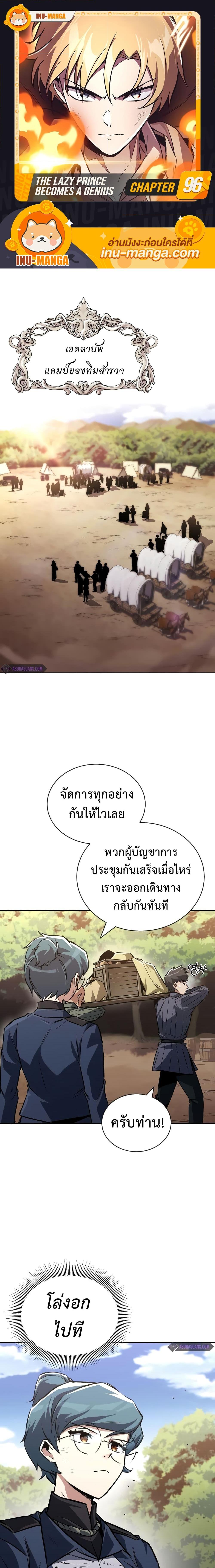 The Lazy Prince Becomes a Genius ตอนที่ 96 (1)