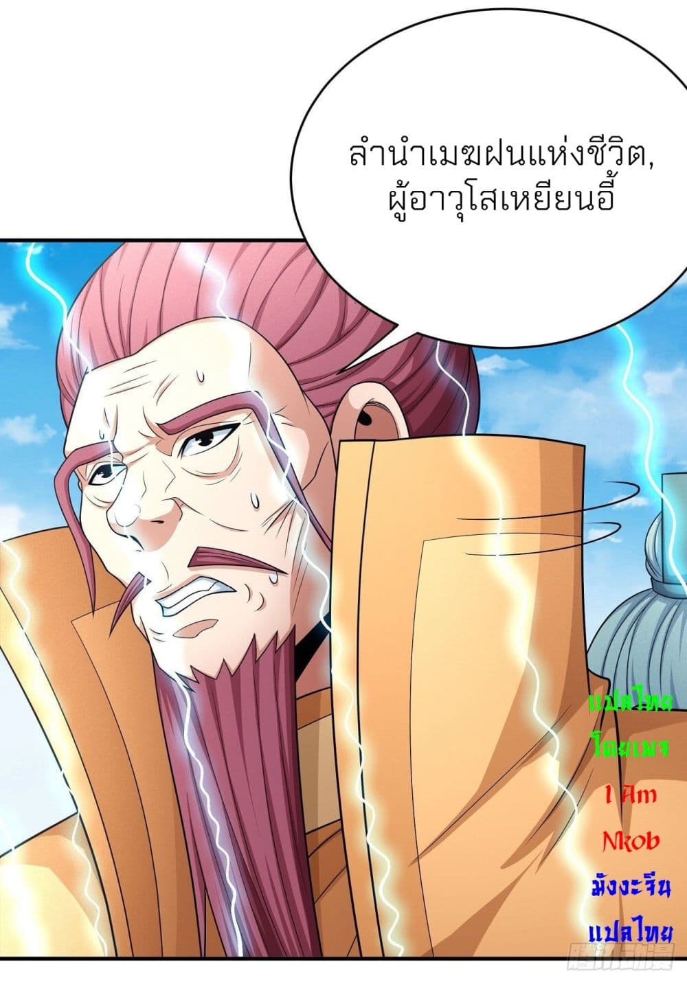 God of Martial Arts ตอนที่ 441 (10)