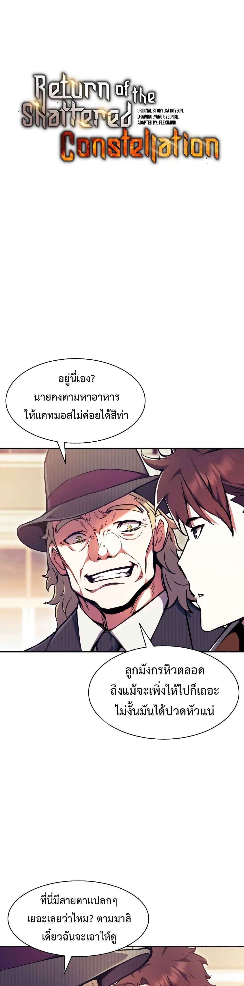 Return of the Broken Constellation ตอนที่ 104 (25)