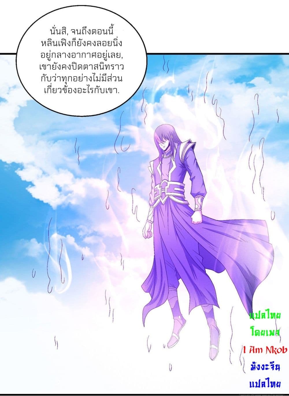 God of Martial Arts ตอนที่ 432 (27)