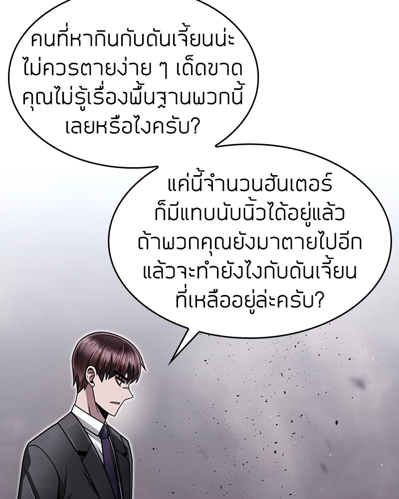 Clever Cleaning Life Of The Returned Genius Hunter ตอนที่ 60 (82)