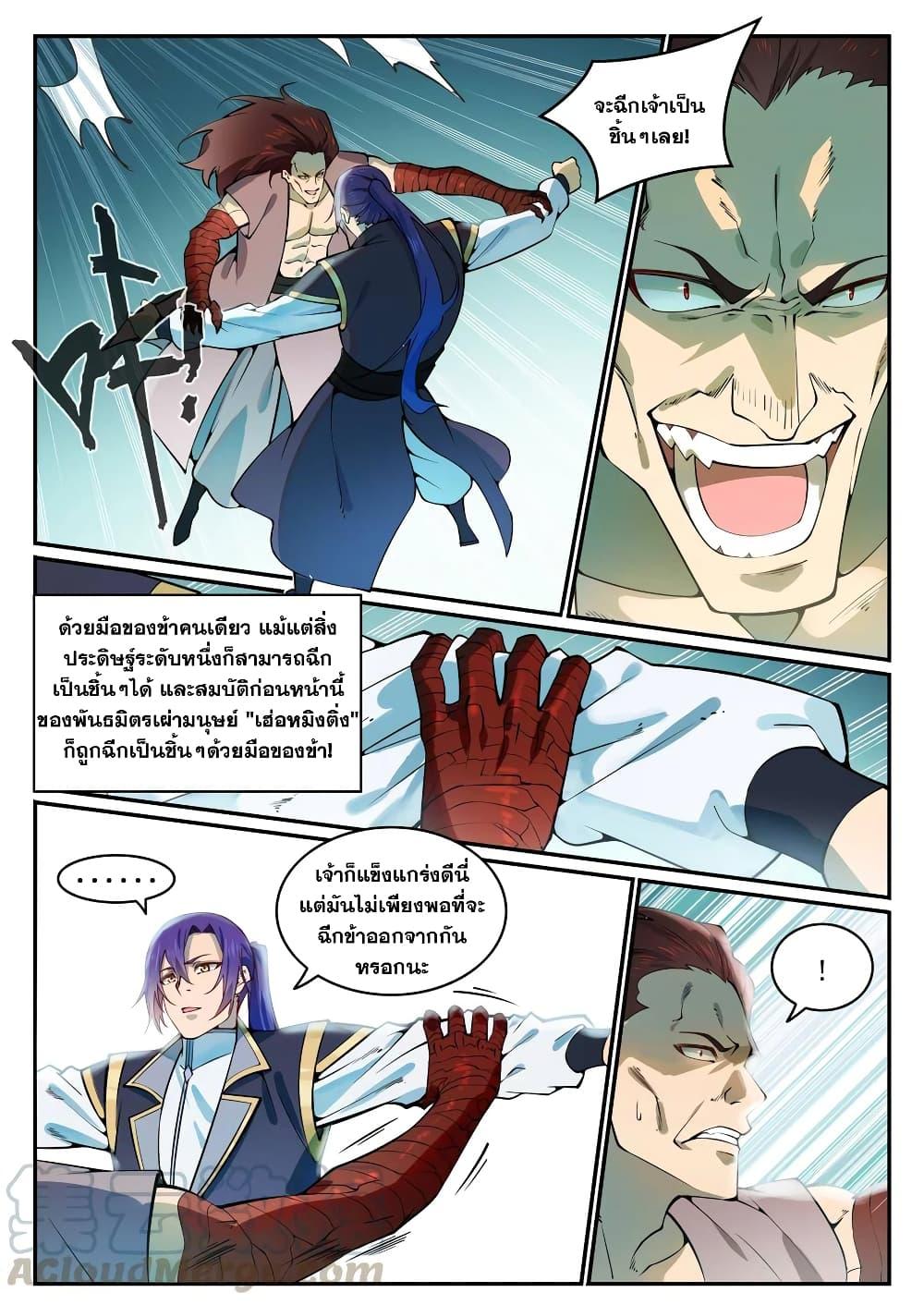 Bailian Chengshen ตอนที่ 769 (9)