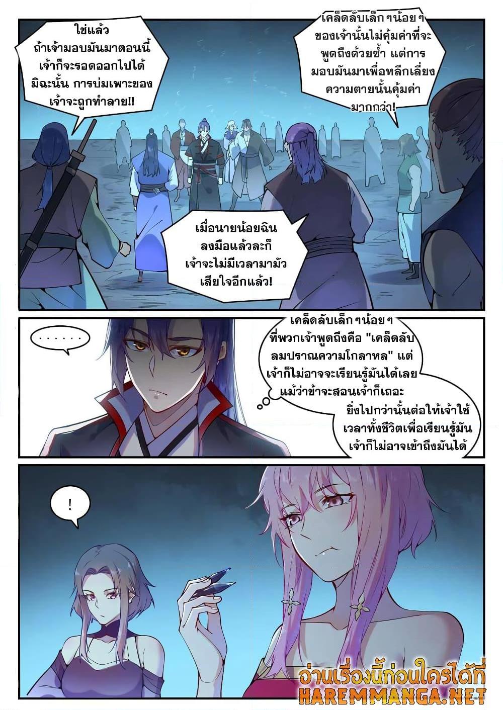 Bailian Chengshen ตอนที่ 743 (2)