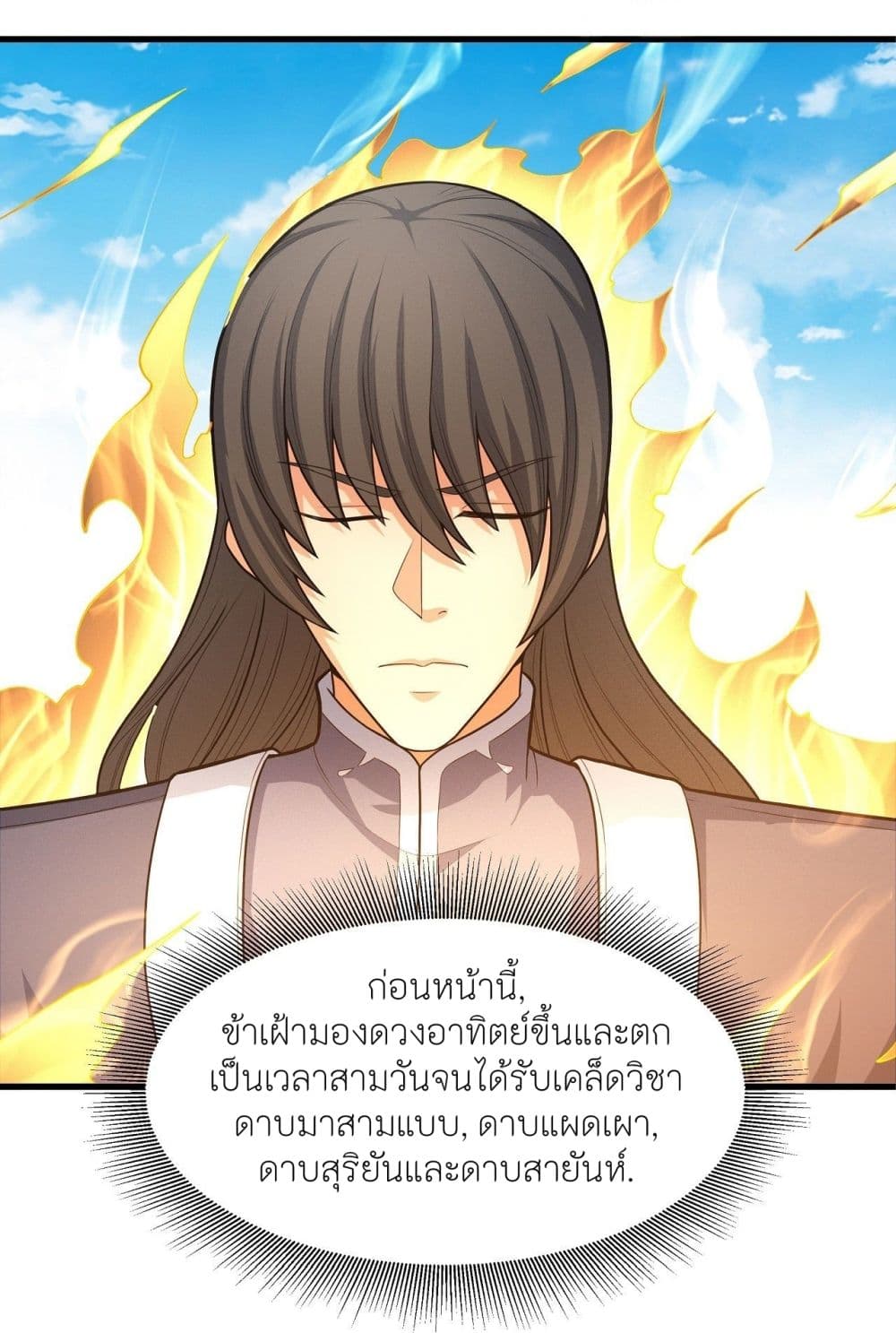 God of Martial Arts ตอนที่ 461 (20)