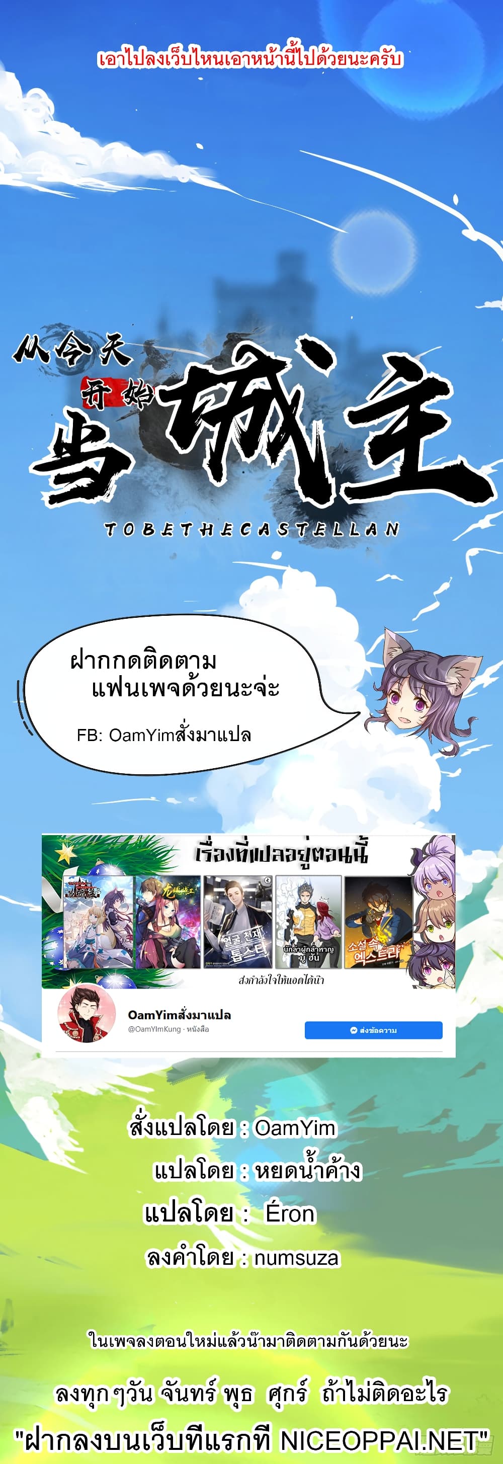 Starting From Today I’ll Work As A City Lord ตอนที่ 260 (60)