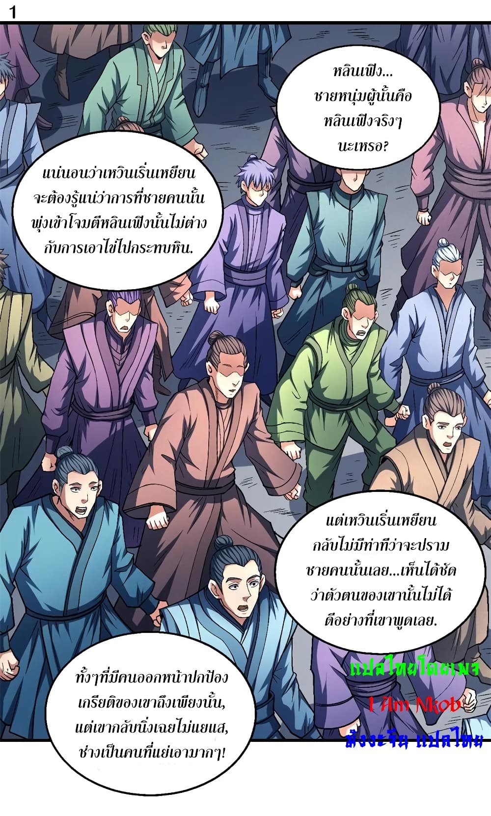 God of Martial Arts ตอนที่ 401 (2)