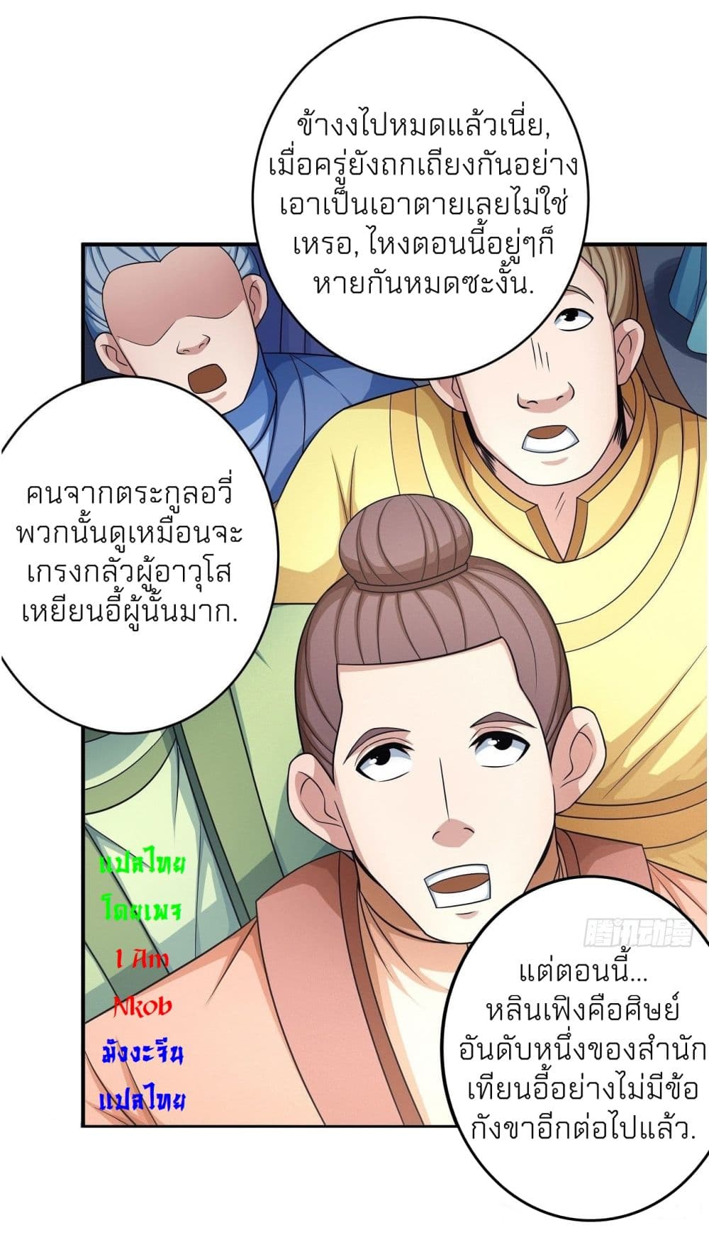 God of Martial Arts ตอนที่ 441 (25)