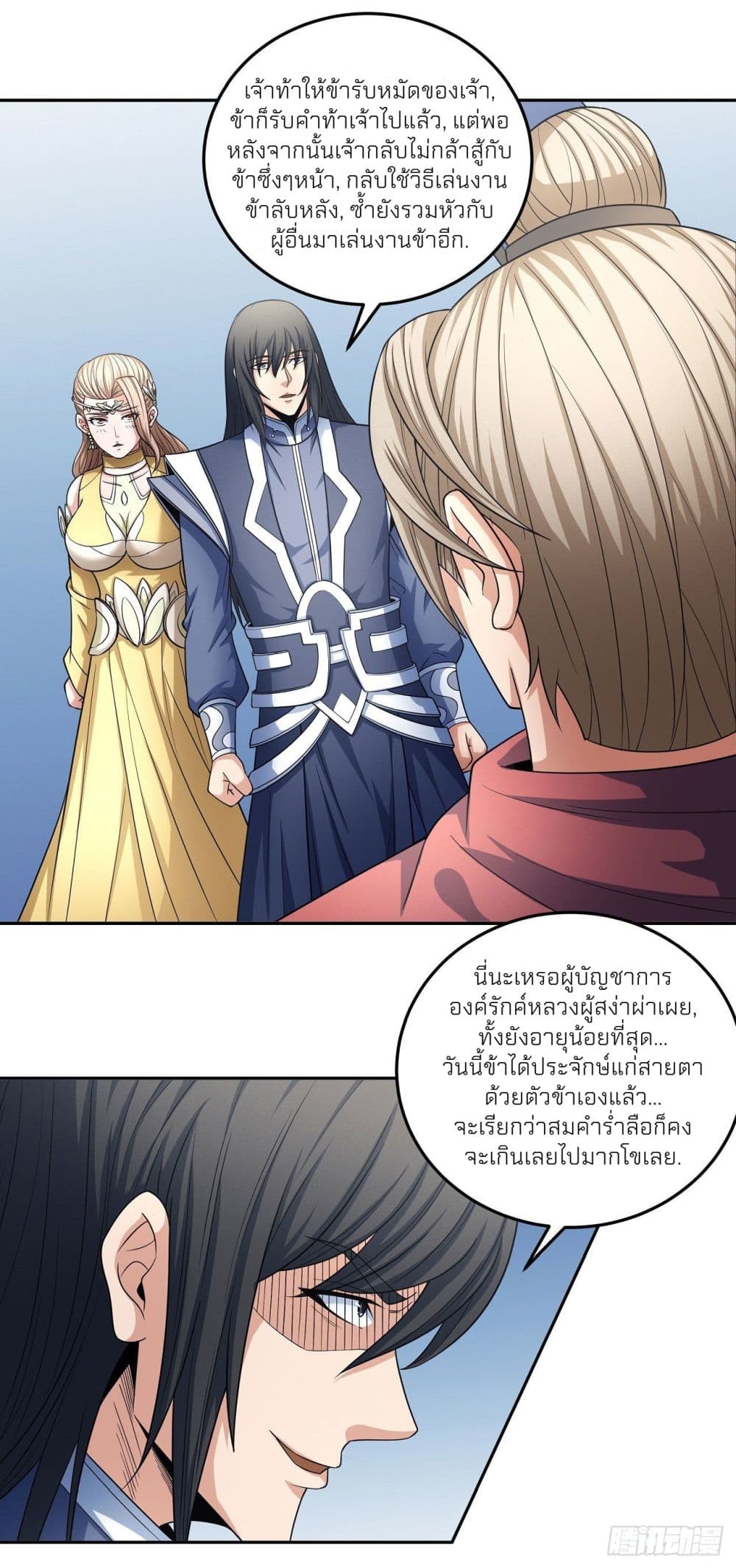 God of Martial Arts ตอนที่ 451 (25)