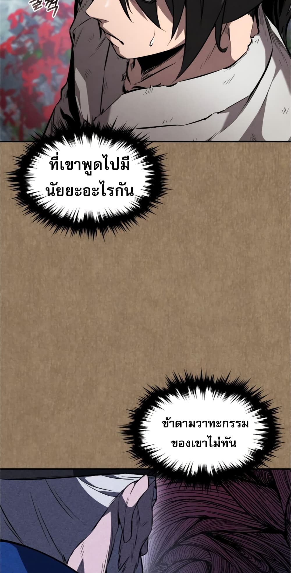 Reincarnated Escort Warrior ตอนที่ 33 (76)