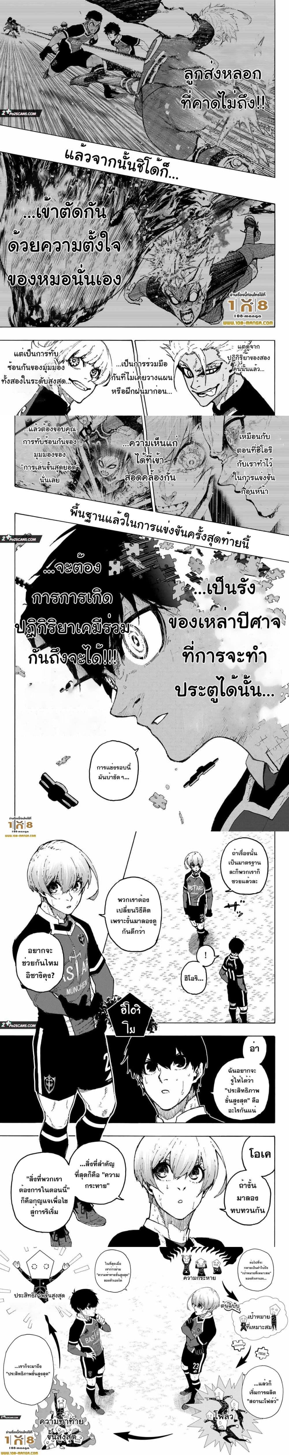 Blue Lock ตอนที่ 253 (3)