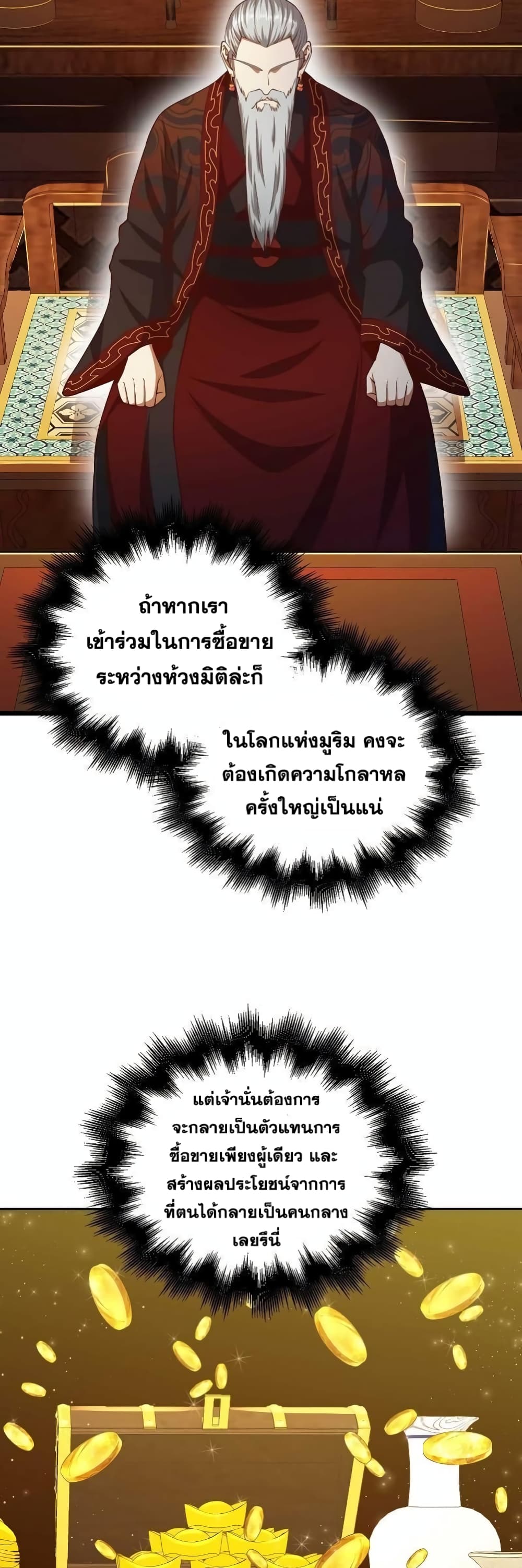 Lordâ€™s Gold Coins à¸•à¸­à¸™à¸—à¸µà¹ˆ 59 (14)