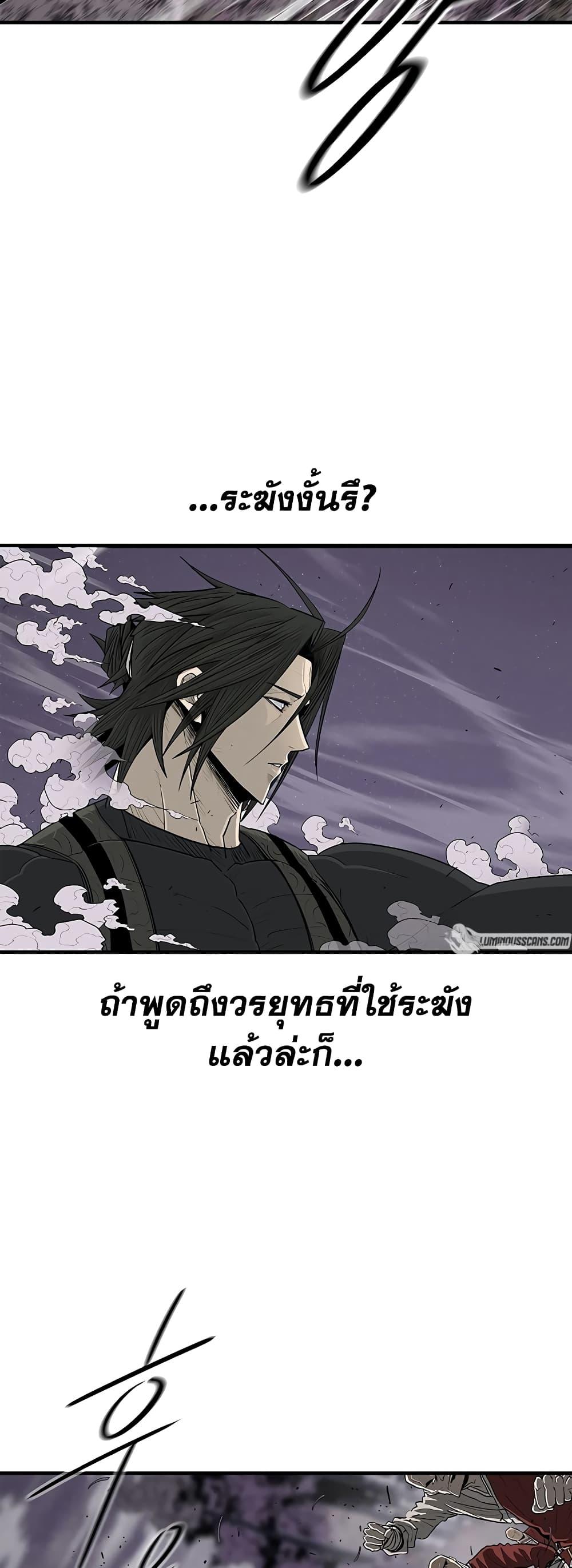 Legend of the Northern Blade ตอนที่ 186 (45)