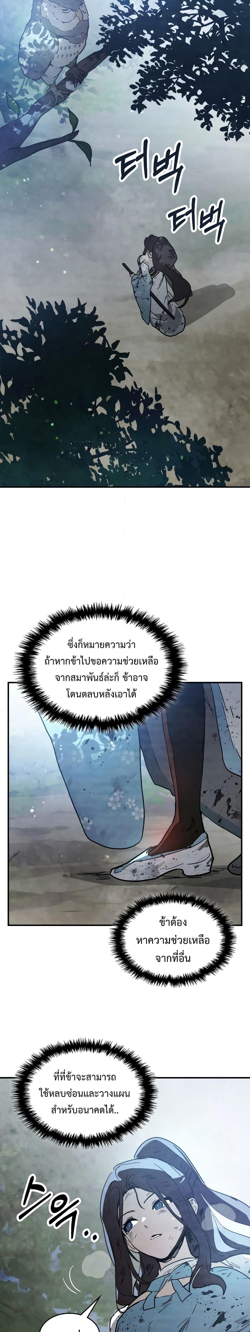 Chronicles Of The Martial God’s Return ตอนที่ 72 (26)