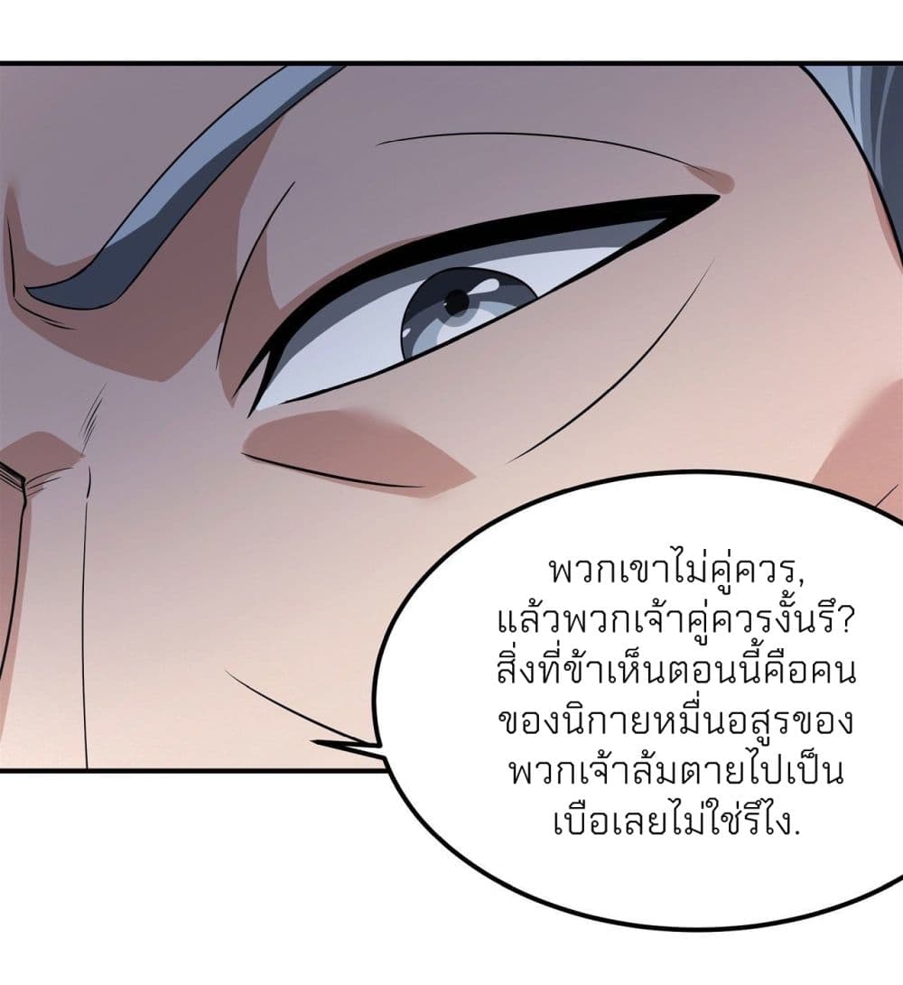 God of Martial Arts ตอนที่ 473 (25)