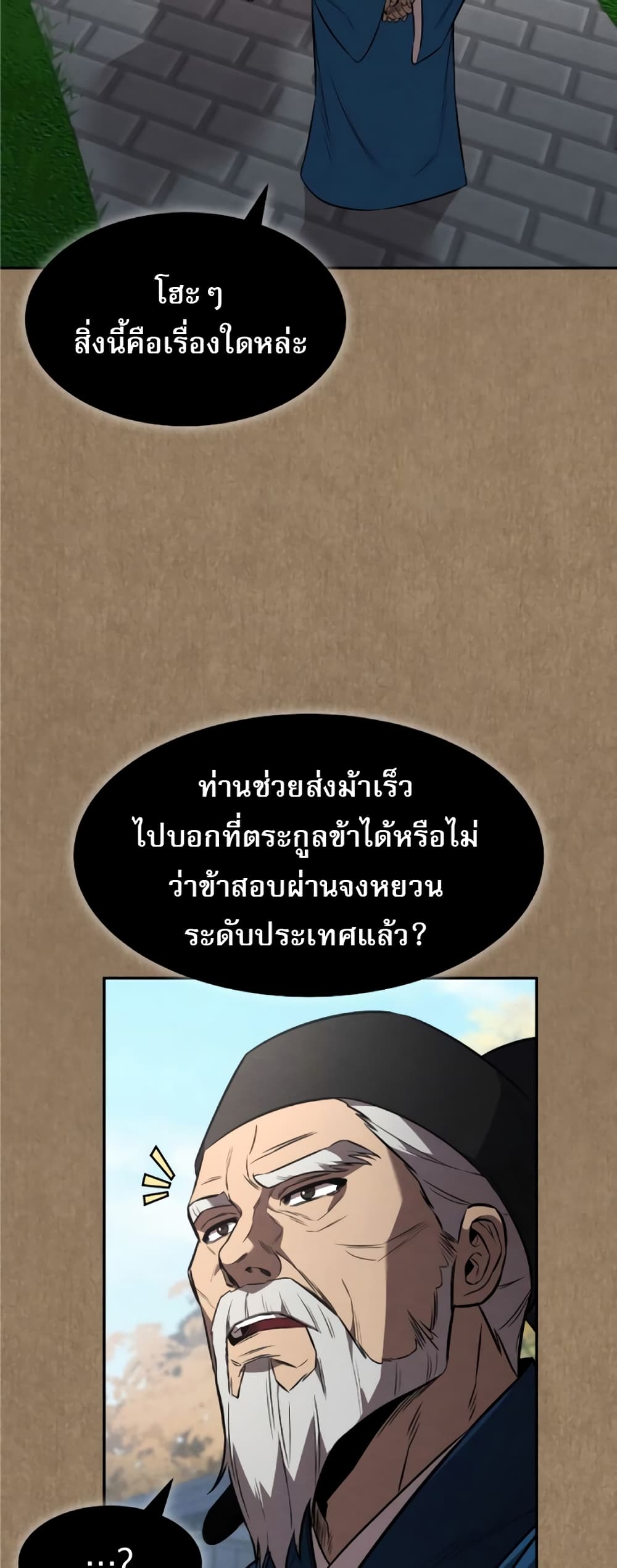 Reincarnated Escort Warrior ตอนที่ 34 (16)