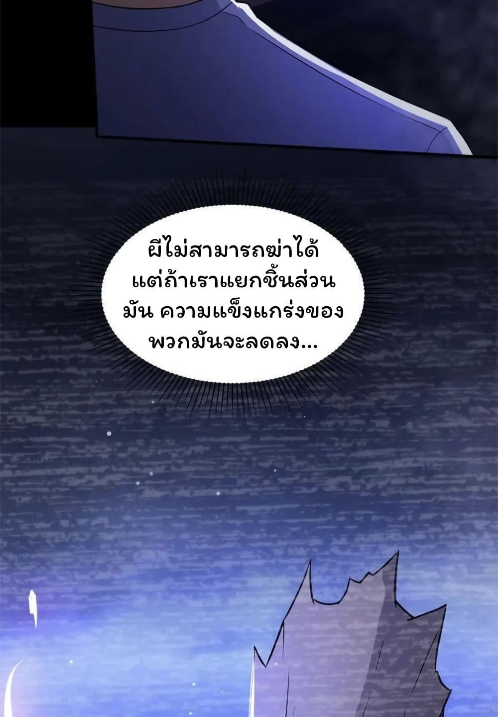 Please Call Me Ghost Messenger เธ•เธญเธเธ—เธตเน 67 (13)