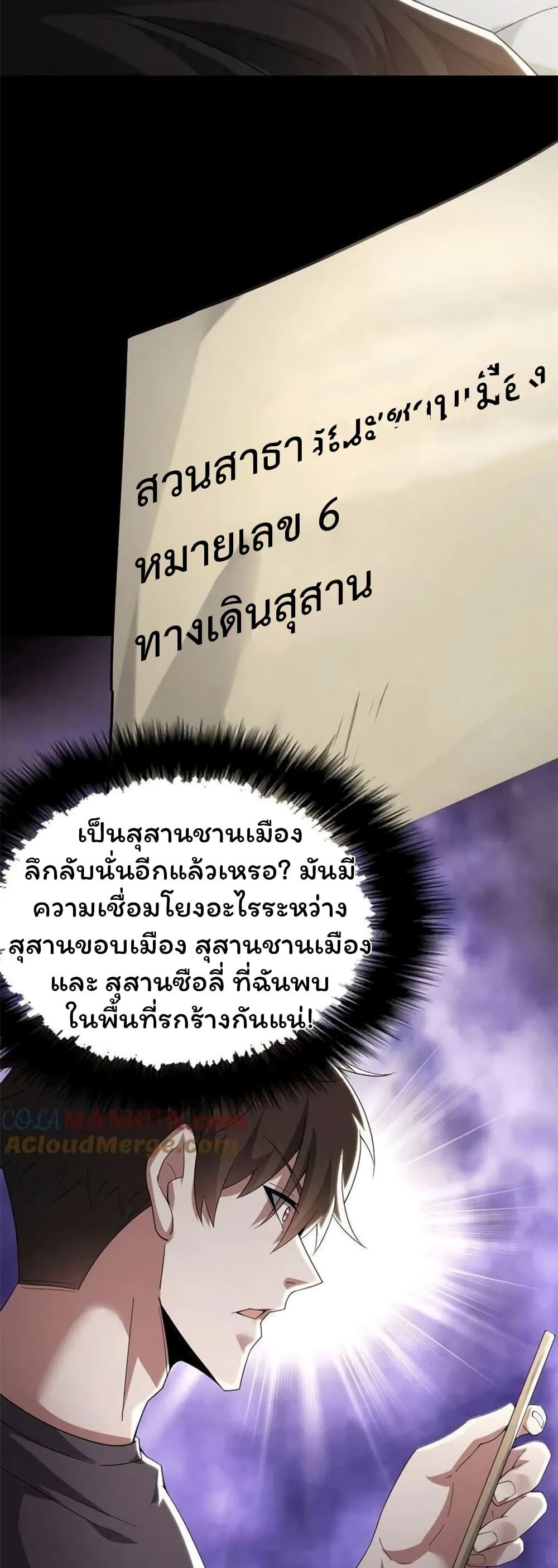 Please Call Me Ghost Messenger เธ•เธญเธเธ—เธตเน 61 (11)